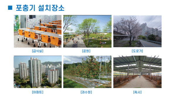 포충기공통사진.png